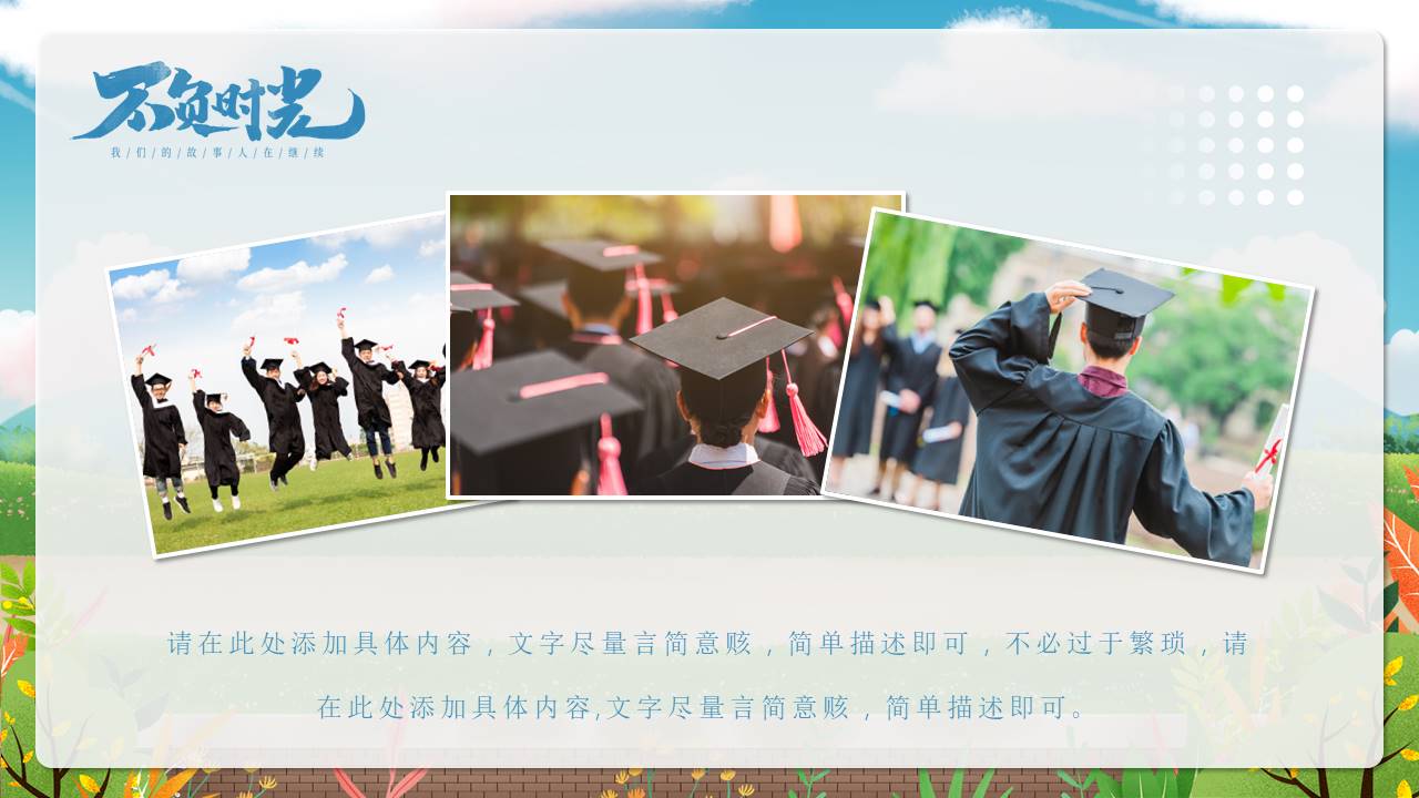 毕业相册 (12).pptx